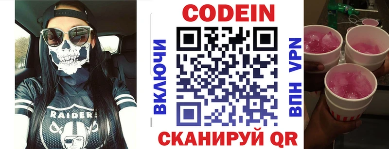 Кодеин Purple Drank  это формула  Рузаевка 